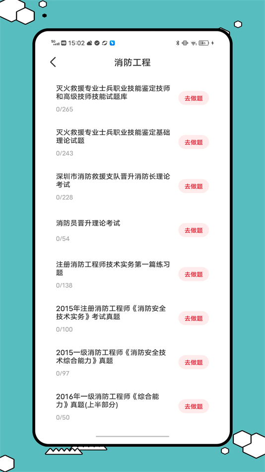 消防设施操作员国考仿真软件app v2.0.0