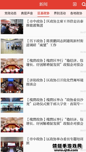 济南政协app最新版 1.84安卓客户端 v1.84