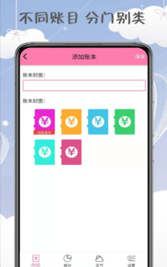 女神记账app v1.0.0