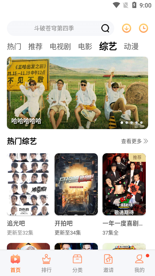 松鼠视频app v4.5.0