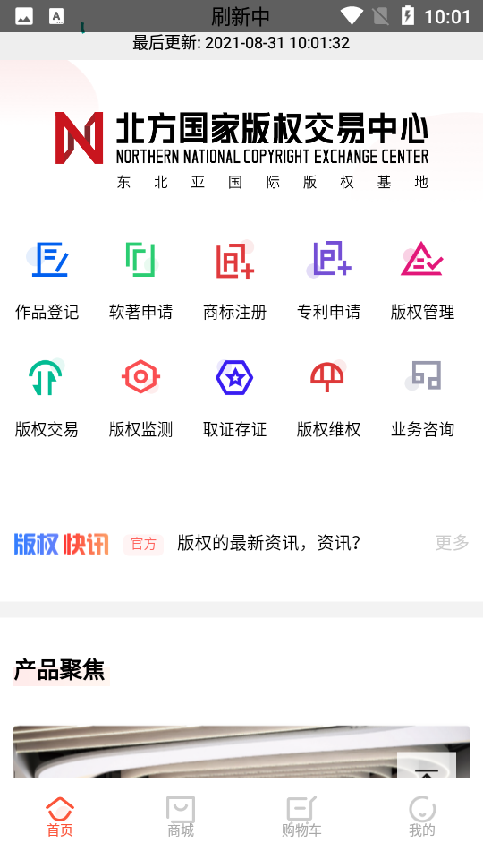 北方国家版权交易中心app v0.1.80