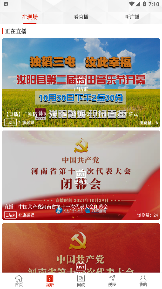 云上社旗app v3.0.2