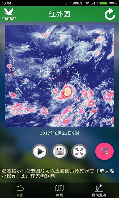 卫星云图实时滚动播放app v1.13.25