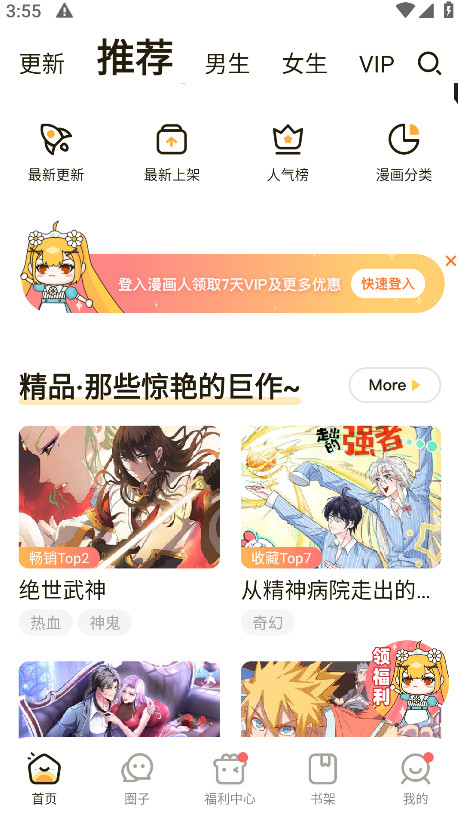 漫画人最新版 7.3.1安卓版 v7.3.1