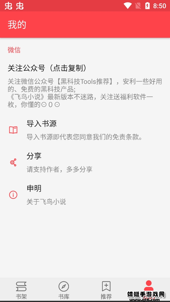 飞鸟小说 v1.8安卓版 vv1.8
