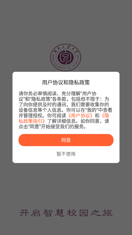 智慧工大APP v1.0.0