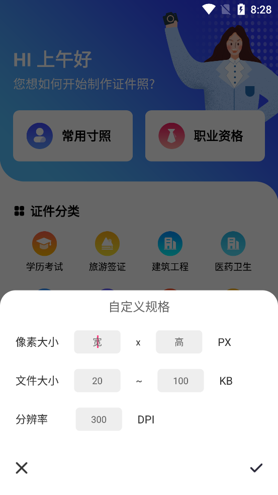 智能证件照换底色app v2.2.8