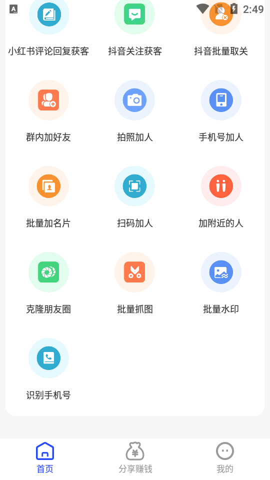 开单获客宝最新版本 v1.1.3