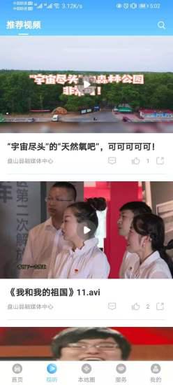 盘山融媒客户端 3.8.8安卓版 v3.8.8