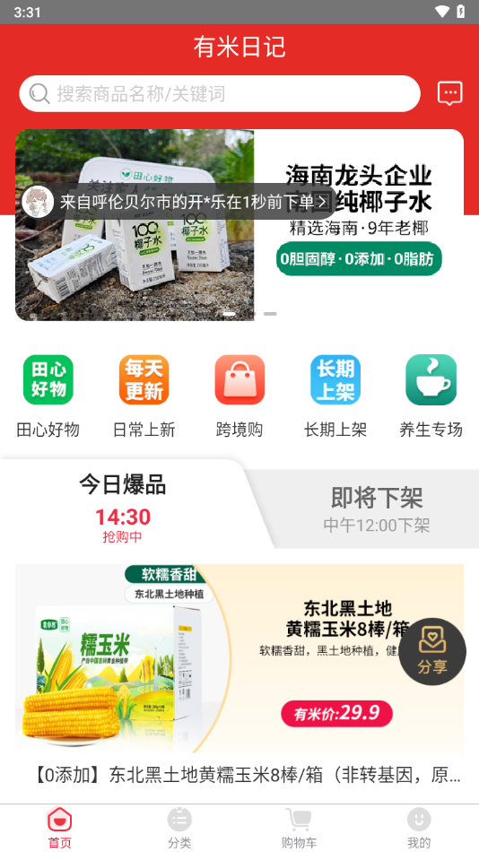 有米日记app下载 v5.5.3