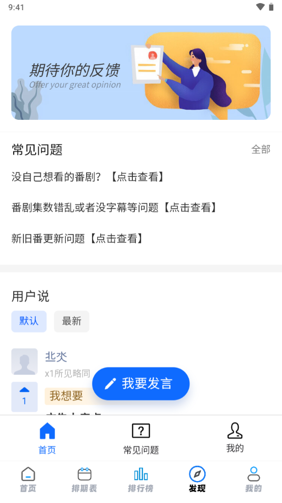 好耶追番软件 v1.0.3