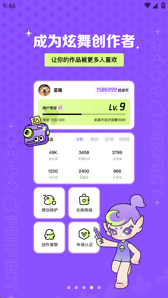 掌上炫舞ios苹果版下载 2.7.0