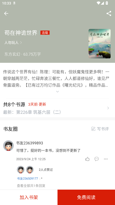 追追阅读 1.5.8安卓版 v1.5.8