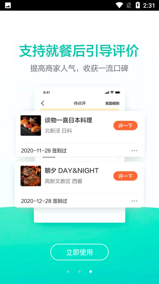 美团排队app v4.9.5.1