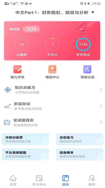 优财CMA网校app v2.0.0