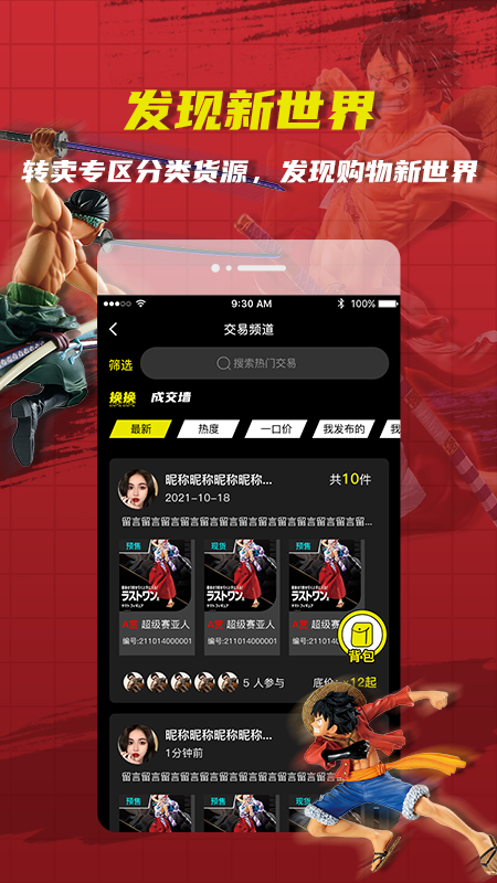 绝世一番赏app v1.0.3