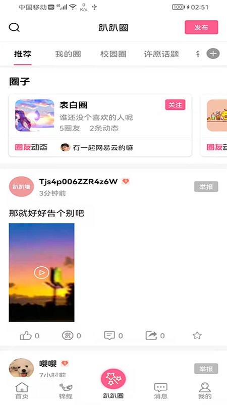 趴趴墙app v1.0.14