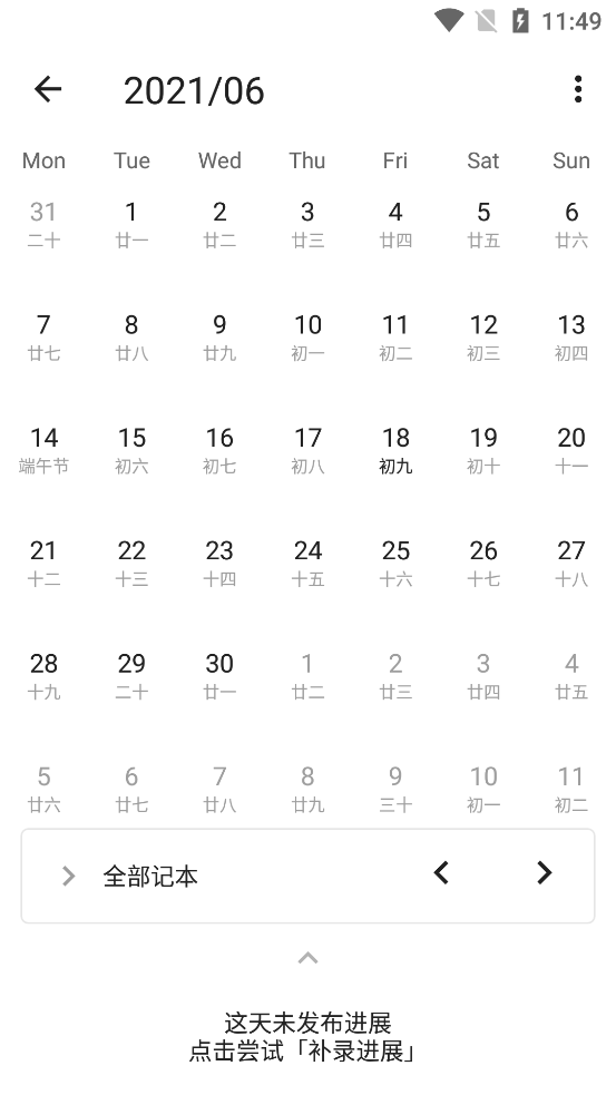 nian单机记本软件 v3.1.3