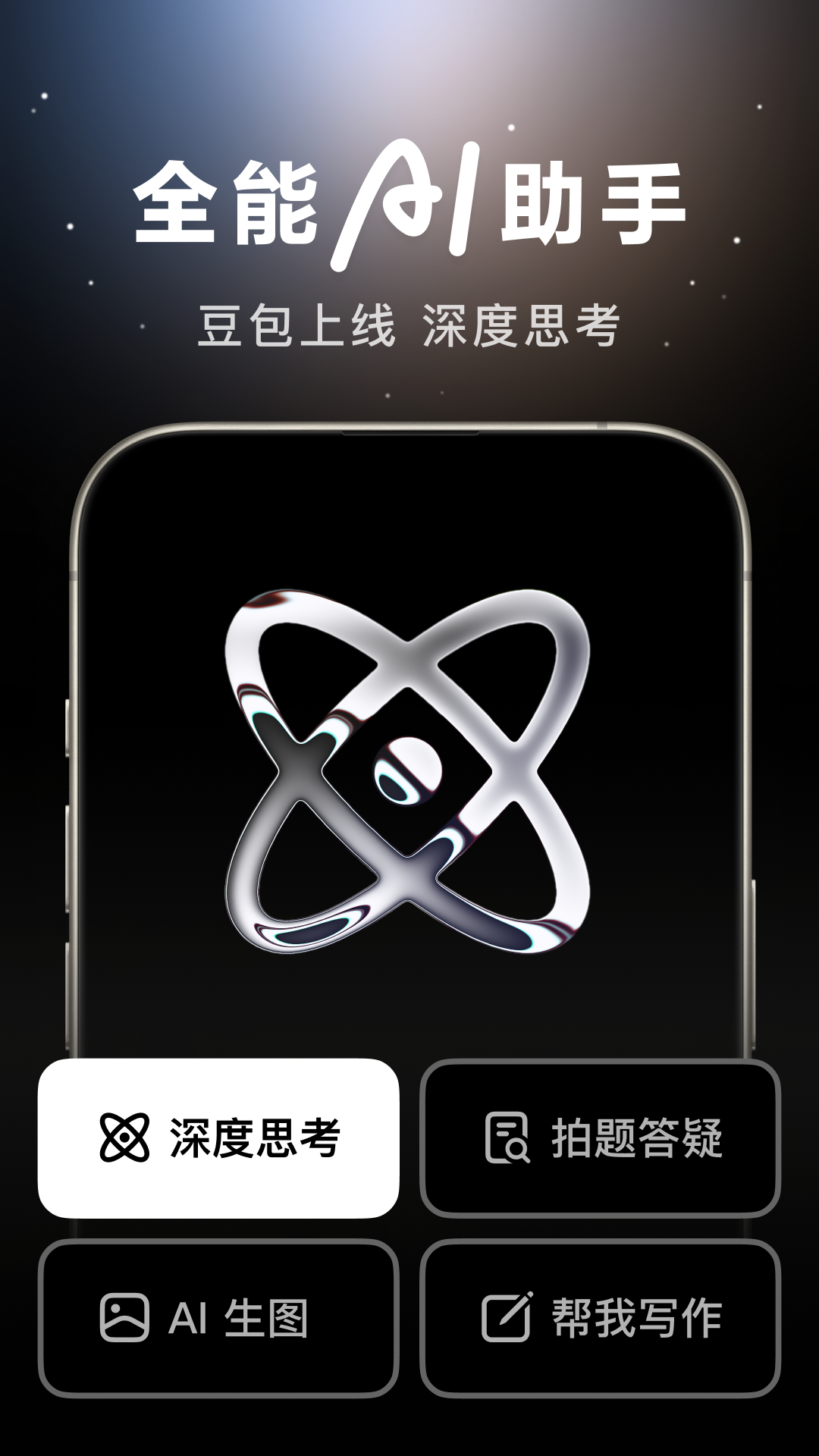 豆包免费版最新版下载 10.8.0