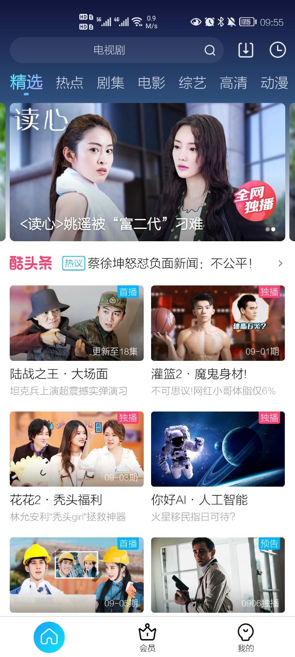 优酷小书版免费 v8.6.8