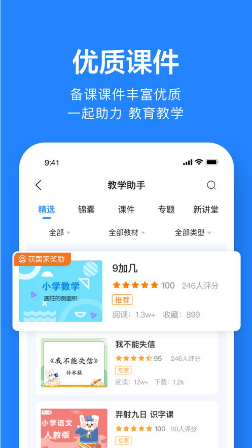 一起作业老师app v2.8.15.1005