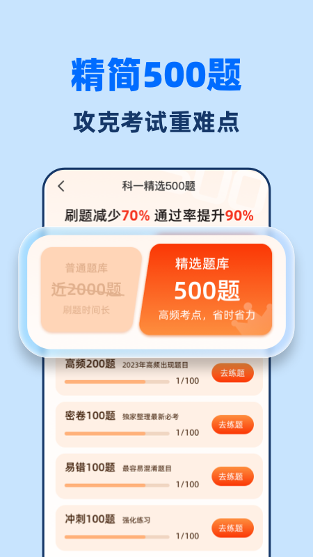 驾考点点通app v1.4.4
