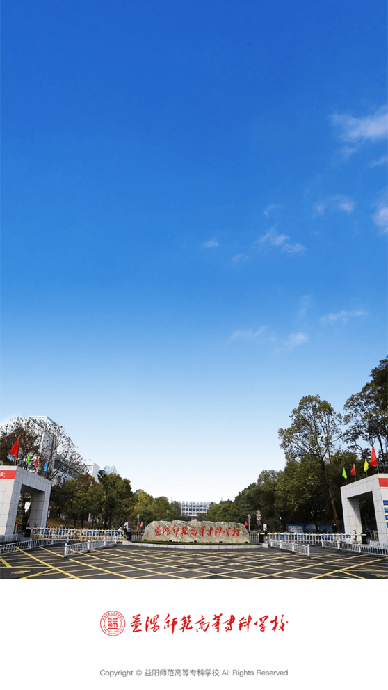 益阳师专app下载最新版 v3.2.0