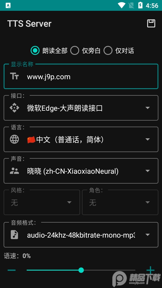 微软语音引擎tts手机版2026 v1.25.071413