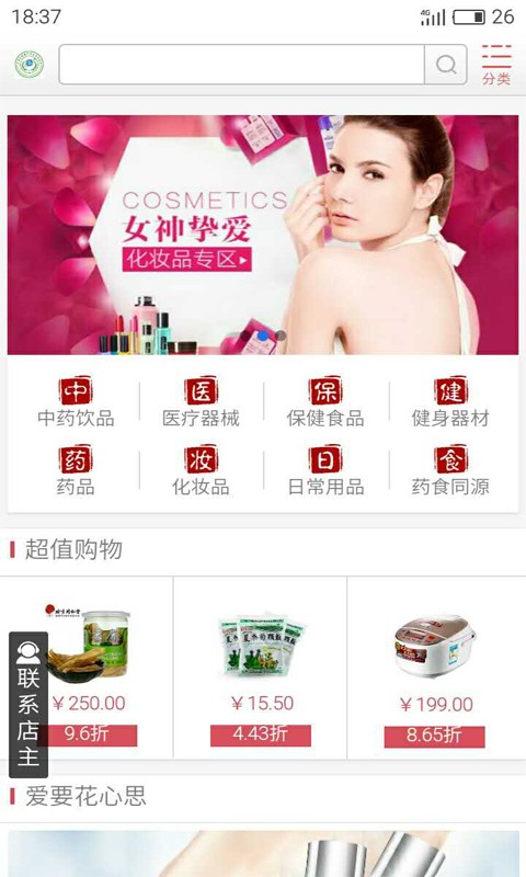 健康扶贫手机app v