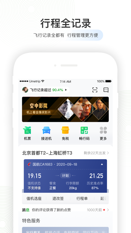 航旅纵横手机版免费下载 8.3.5