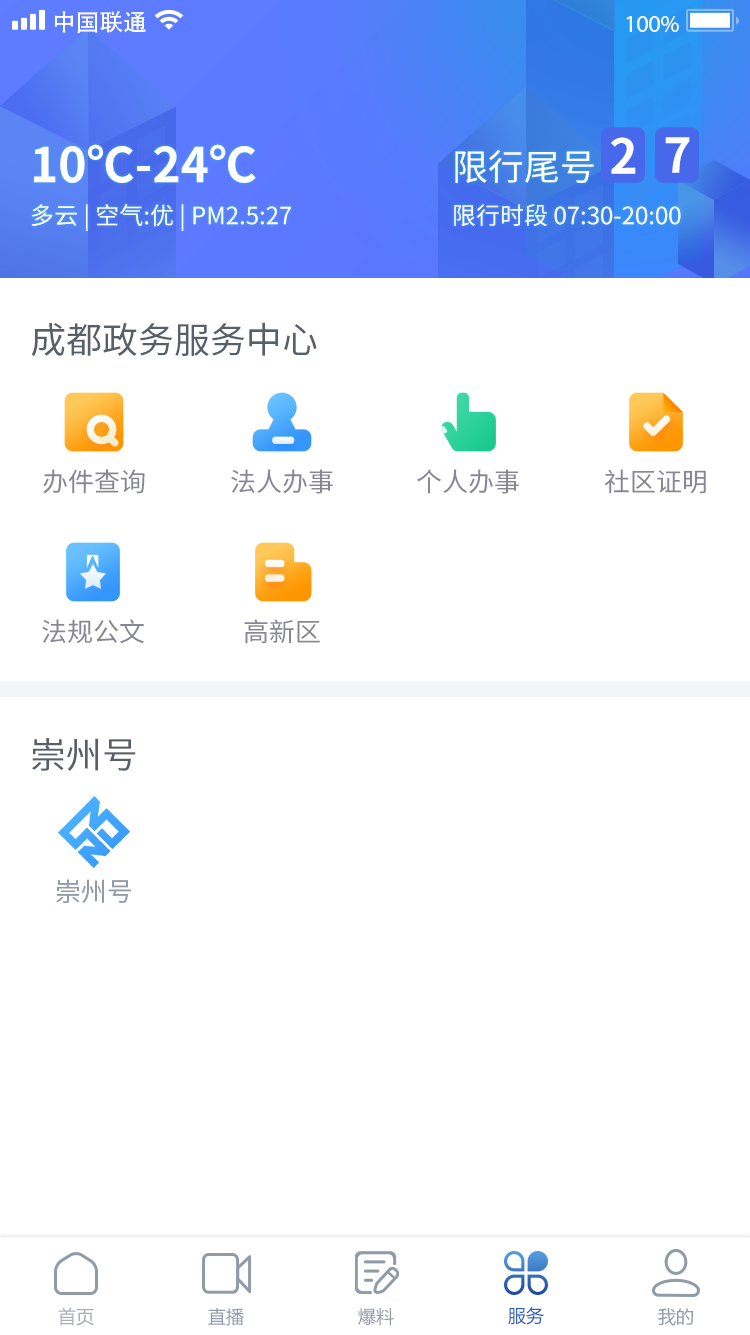 今日崇州新闻客户端 1.4.2安卓版 v1.4.2