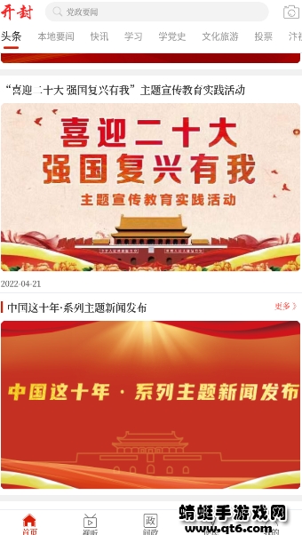 云上开封app最新版 2.5.2客户端 v2.5.2