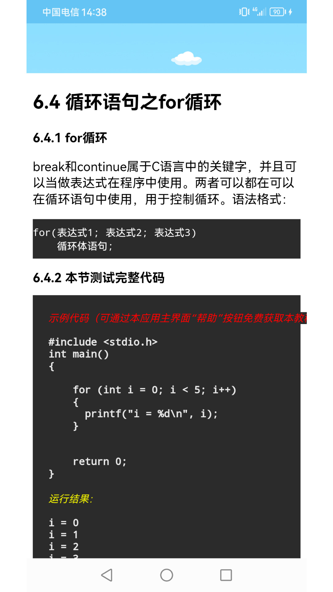 C语言编程学习app v2.3.5