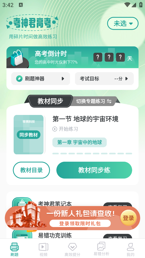 高中地理app v1.7.7