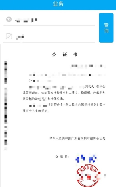 义乌公证app安卓最新版 v3.9.2