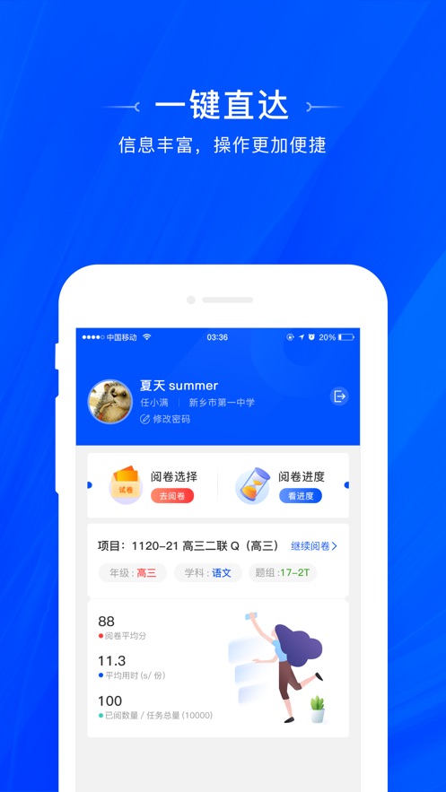 天一阅卷app下载 v1.0.20