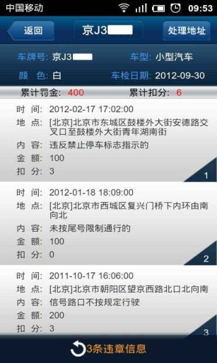 全国违章查询下载(违章查询123) v9.6.130