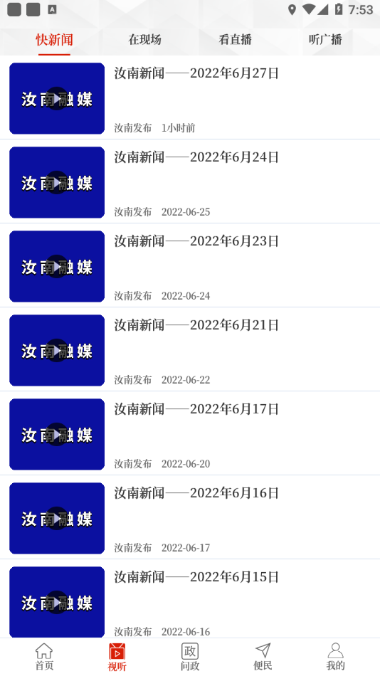 云上汝南app下载 v3.0.0