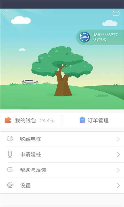 安悦充电app v3.16.8