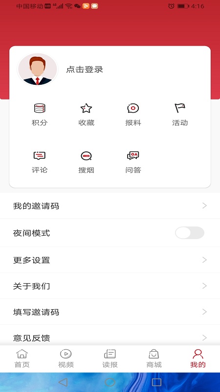 东方烟草报app 4.3.9安卓版 v4.3.9