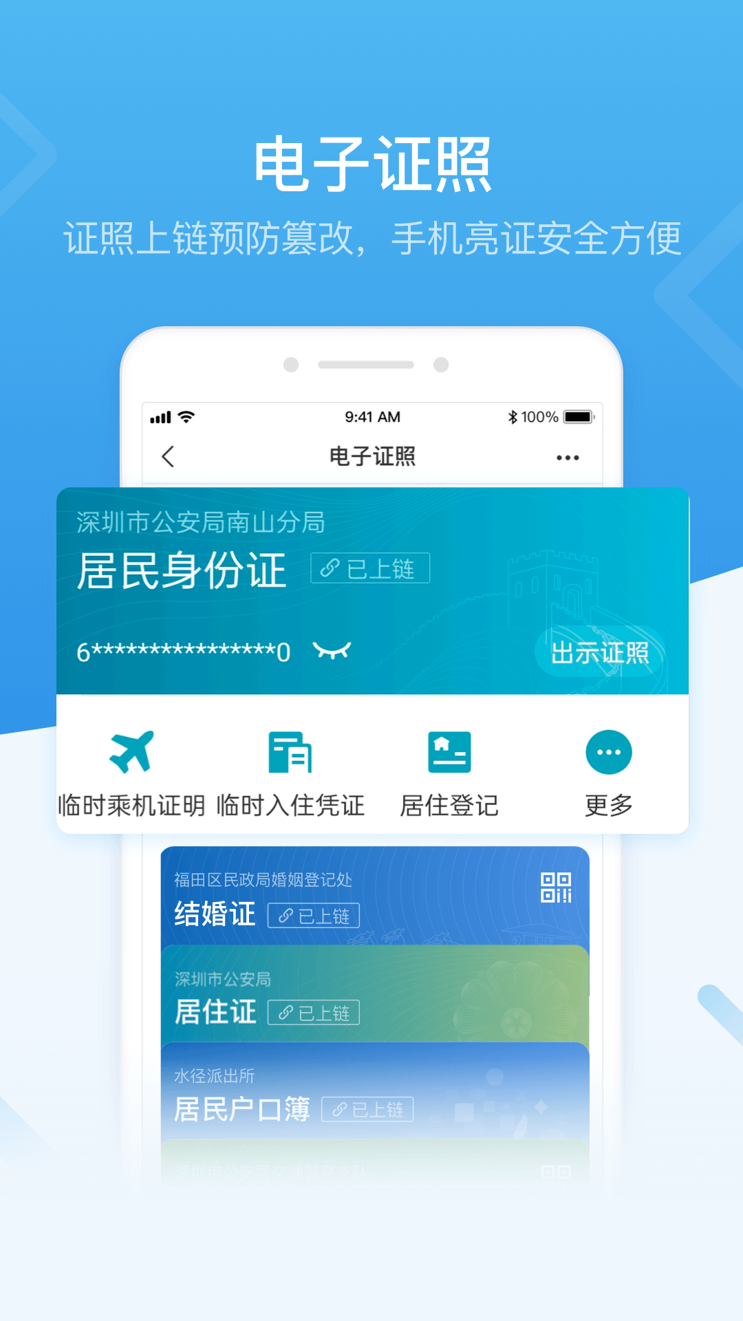 i深圳app官方下载安装 v5.0.6