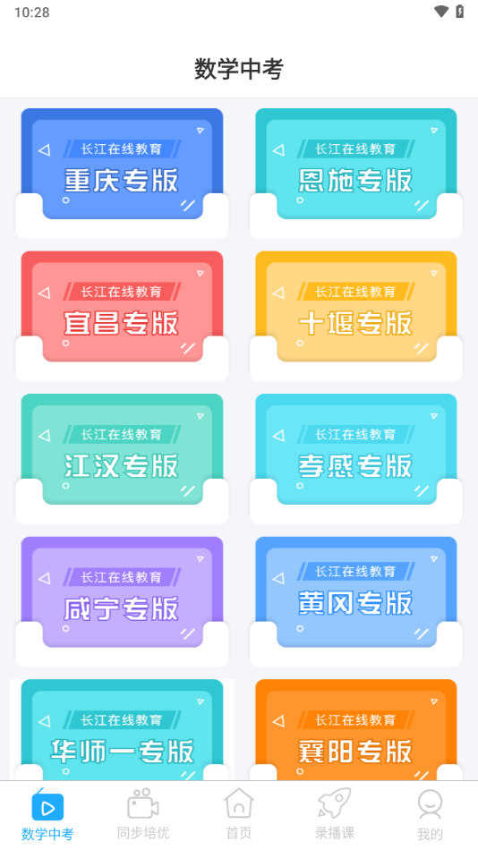 长江在线教育app v1.2.0