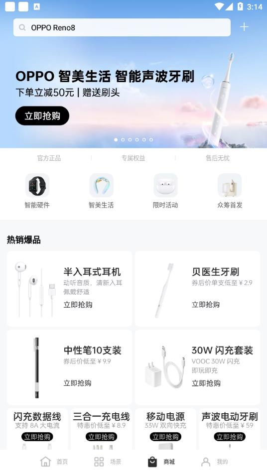 oppo智能家居app(欢太智能家居) v2.2.4430221017