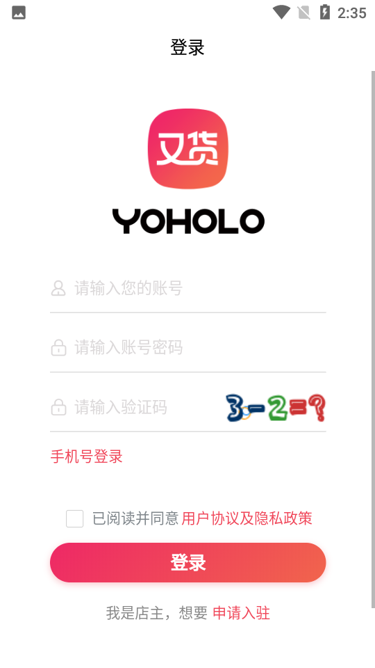 又货APP v1.1.0
