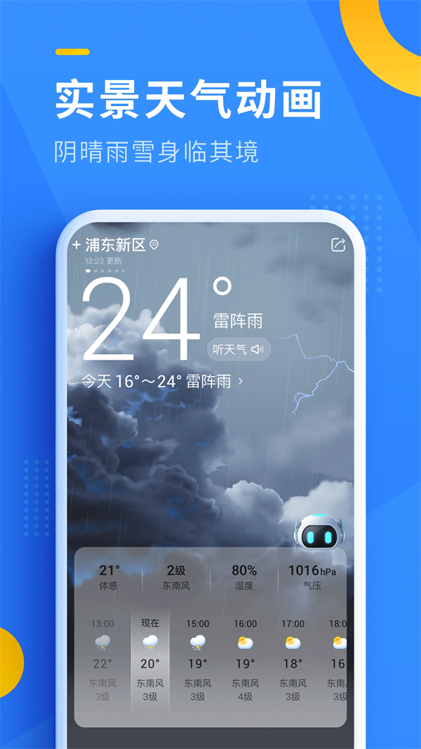 即刻天气官方免费下载 v6.2.040
