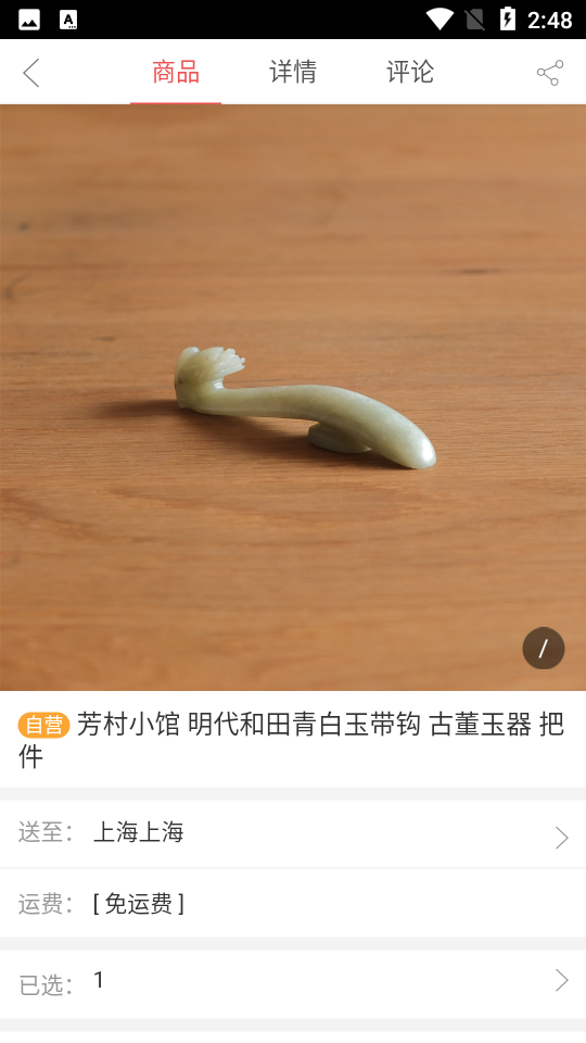 古董玉器APP v1.0.2