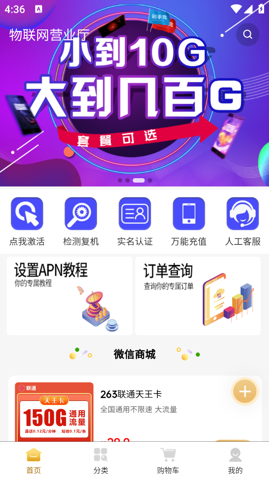 物联网营业厅app v1.3.6