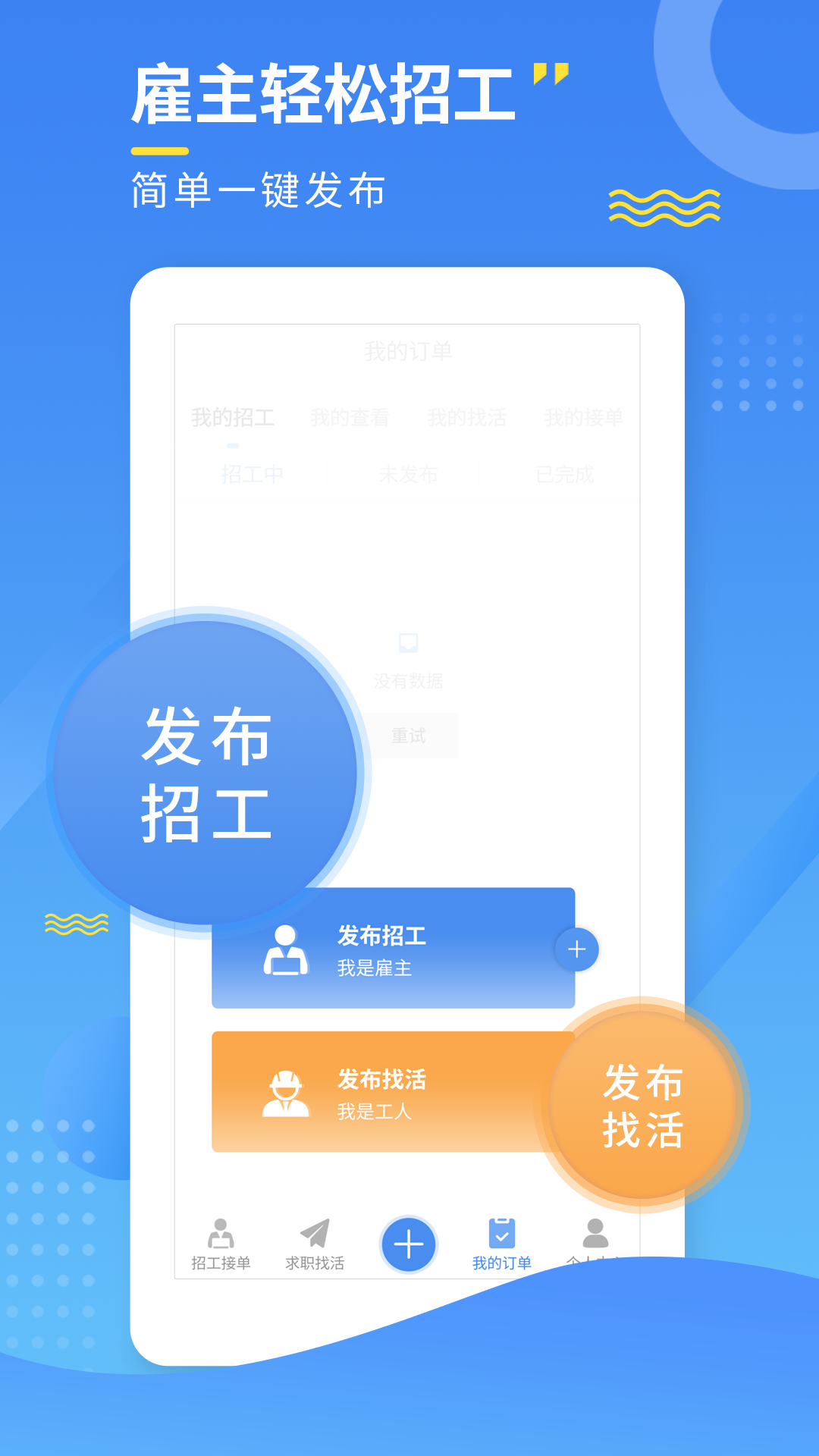 招工宝app v3.5.0
