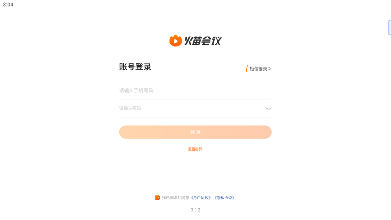 火苗会议app手机版