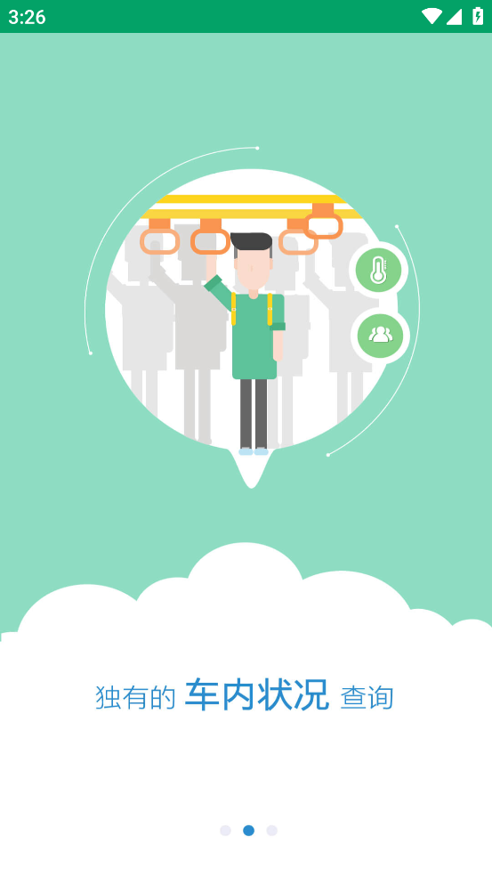 德令哈公交app v1.0.1